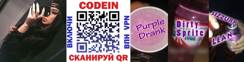где купить наркоту  Палласовка  Кодеиновый сироп Lean Purple Drank 